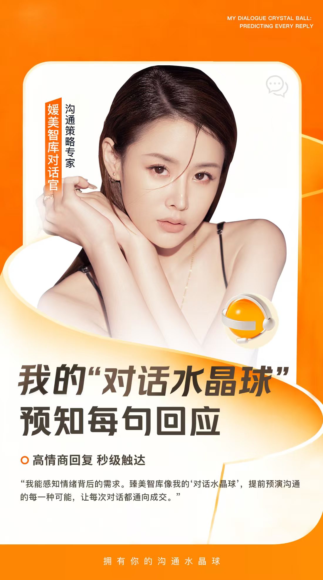 媛美智库对话官 - 对话水晶球