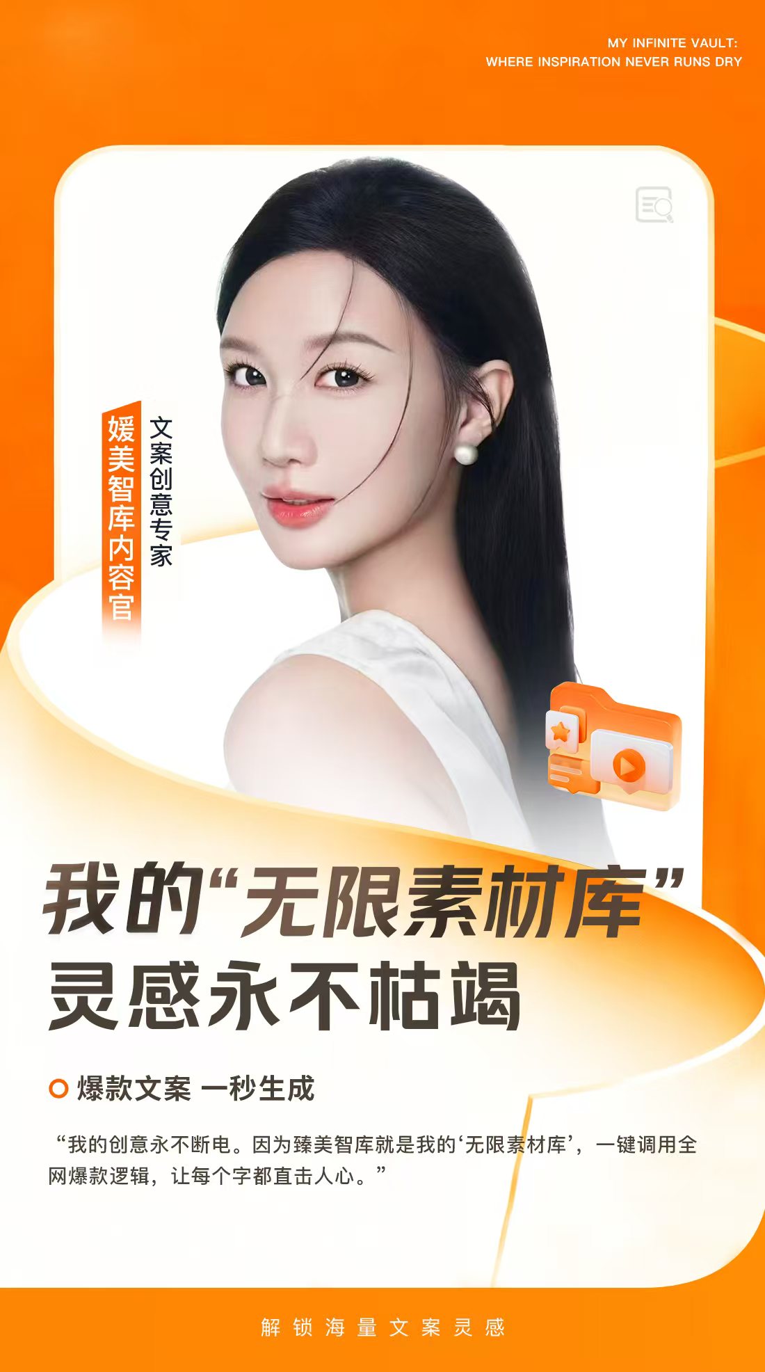 媛美智库内容官 - 无限素材库