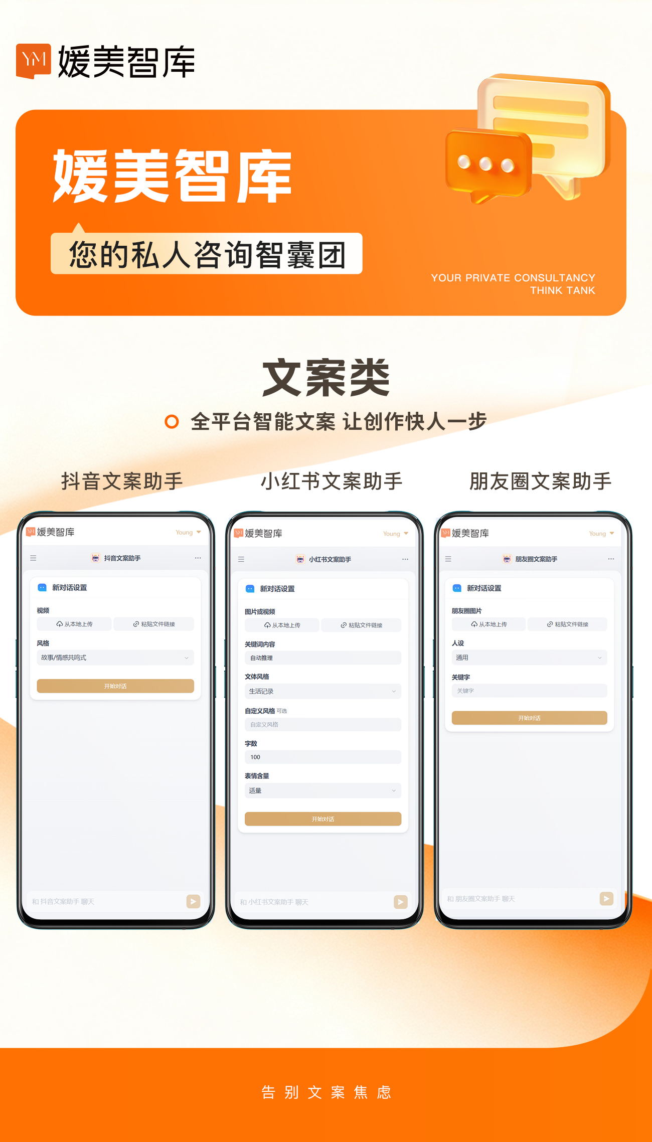 媛美智库 AI内容官 app (文案类)