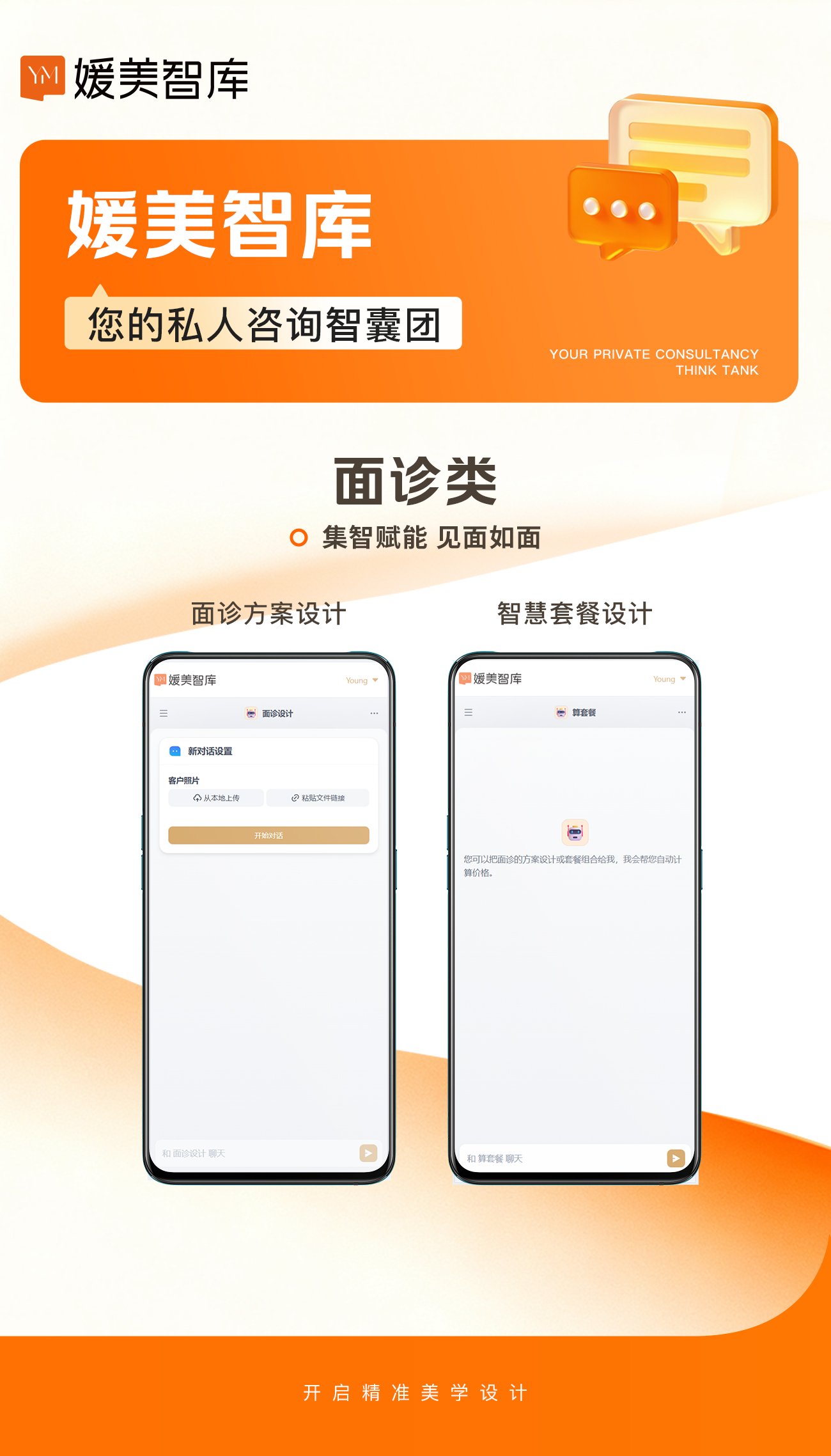 媛美智库 AI分析官 app (面诊类)