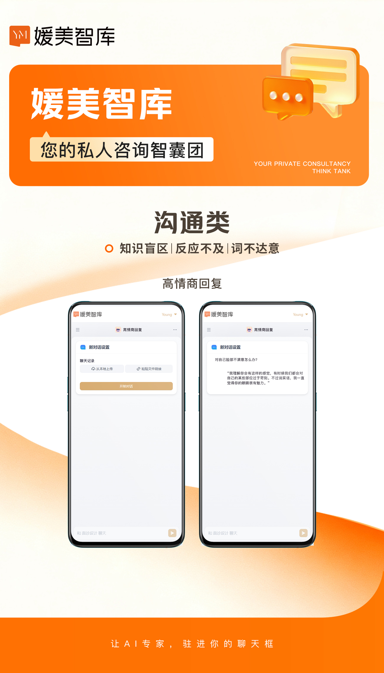 媛美智库 AI对话官 app (沟通类)