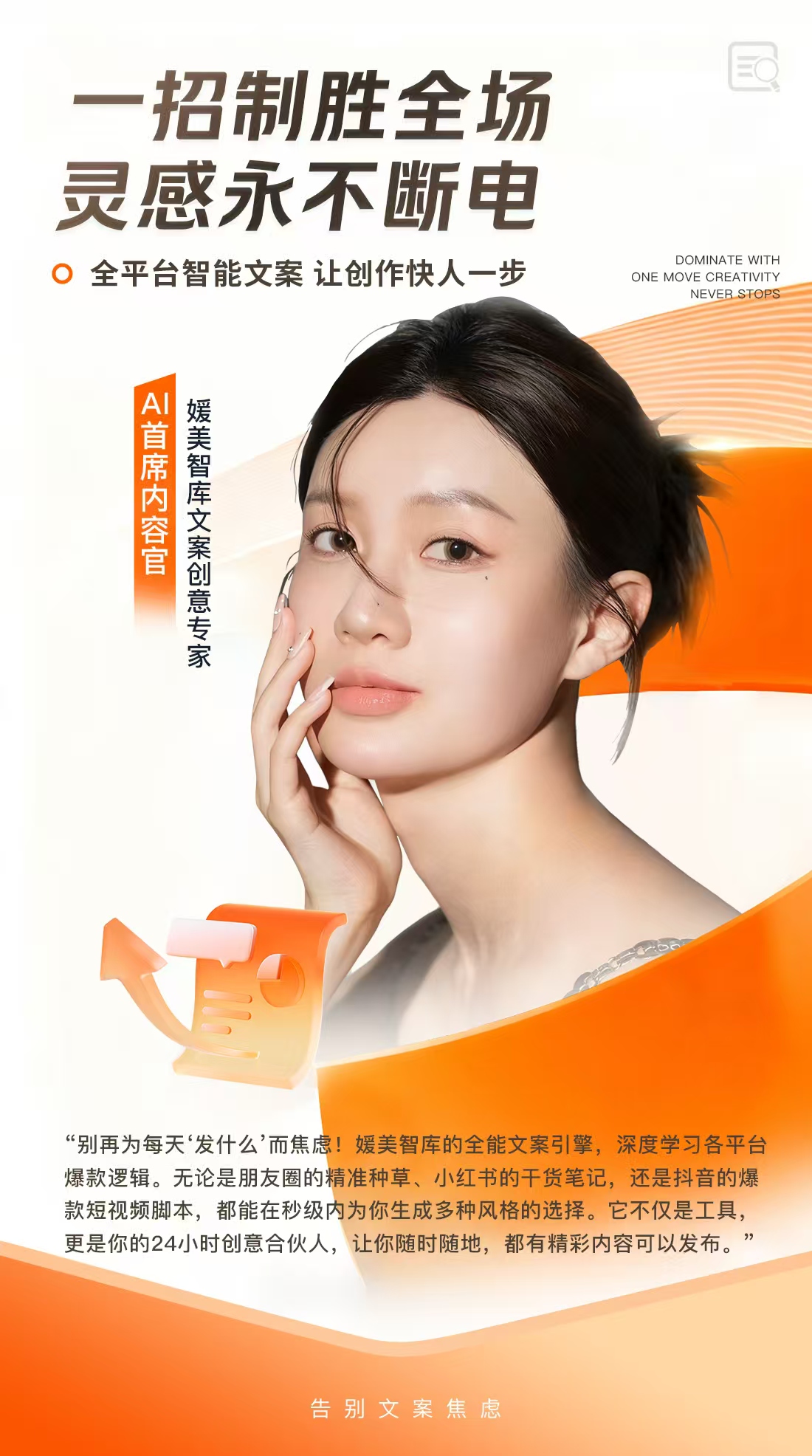 媛美智库内容官 - 一招制胜全场