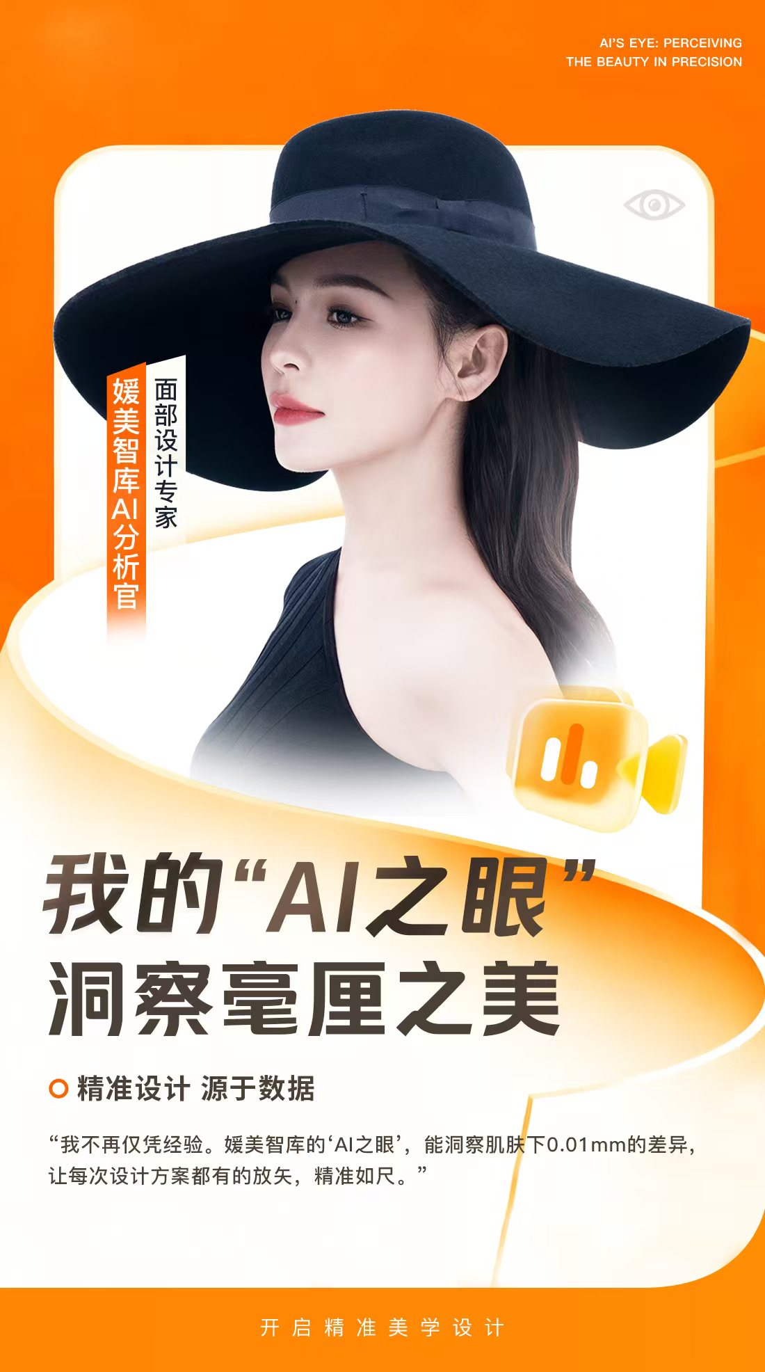 媛美智库AI分析官 - 洞察毫厘之美